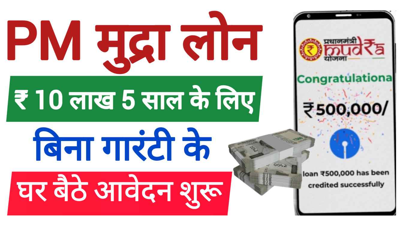 PM Mudra Yojana 2025