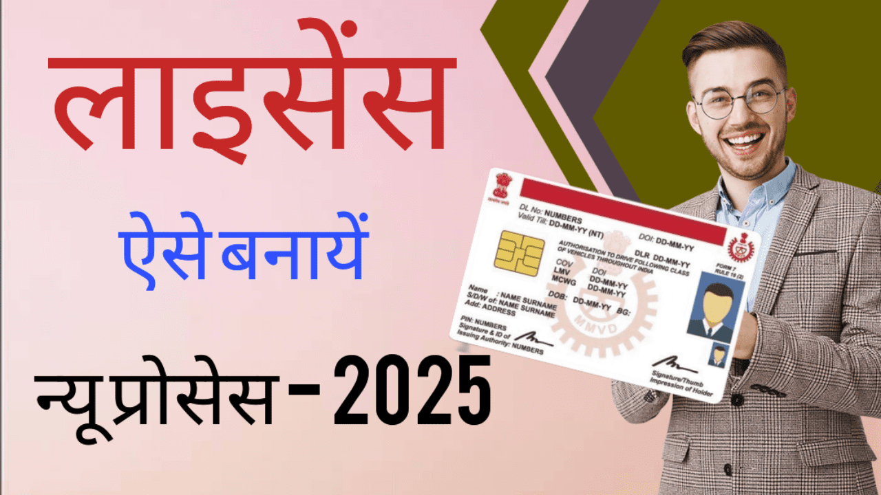 Driving Licence Online Apply, Aadhaar KYC, LL Test, 2025